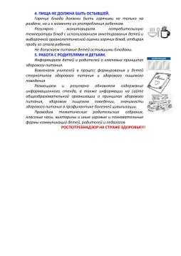 Памятка "Пять основных правил организации питания."