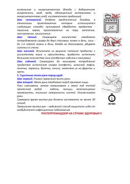 Памятка "Пять  правил здорового питания."