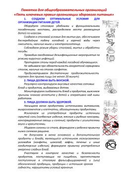Памятка "Пять основных правил организации питания."